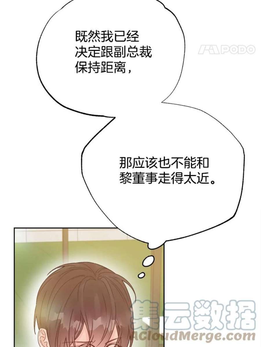 男装女秘漫画,31.出差归来 25图