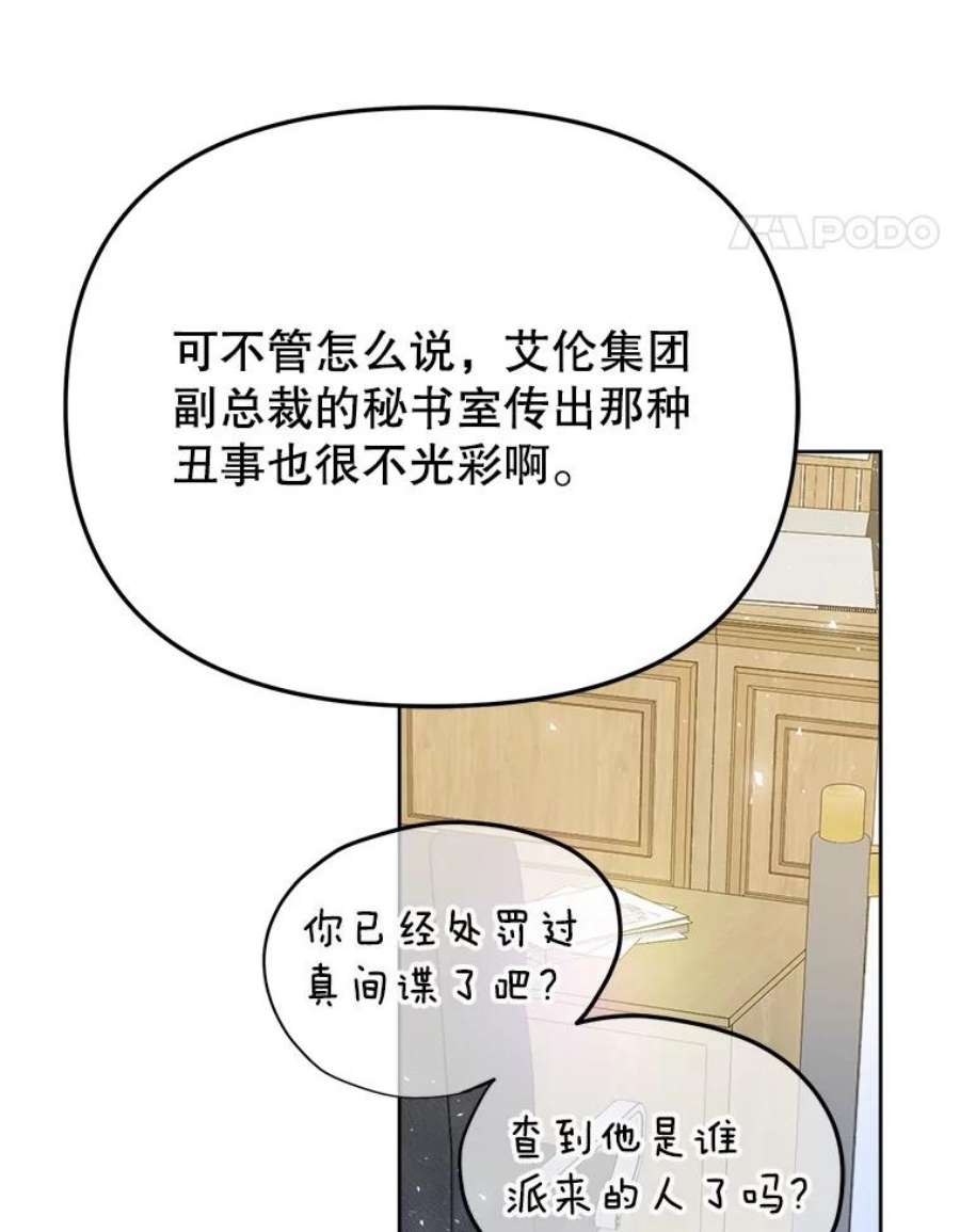 男装女秘漫画,32.不怀好意的叔祖父 54图