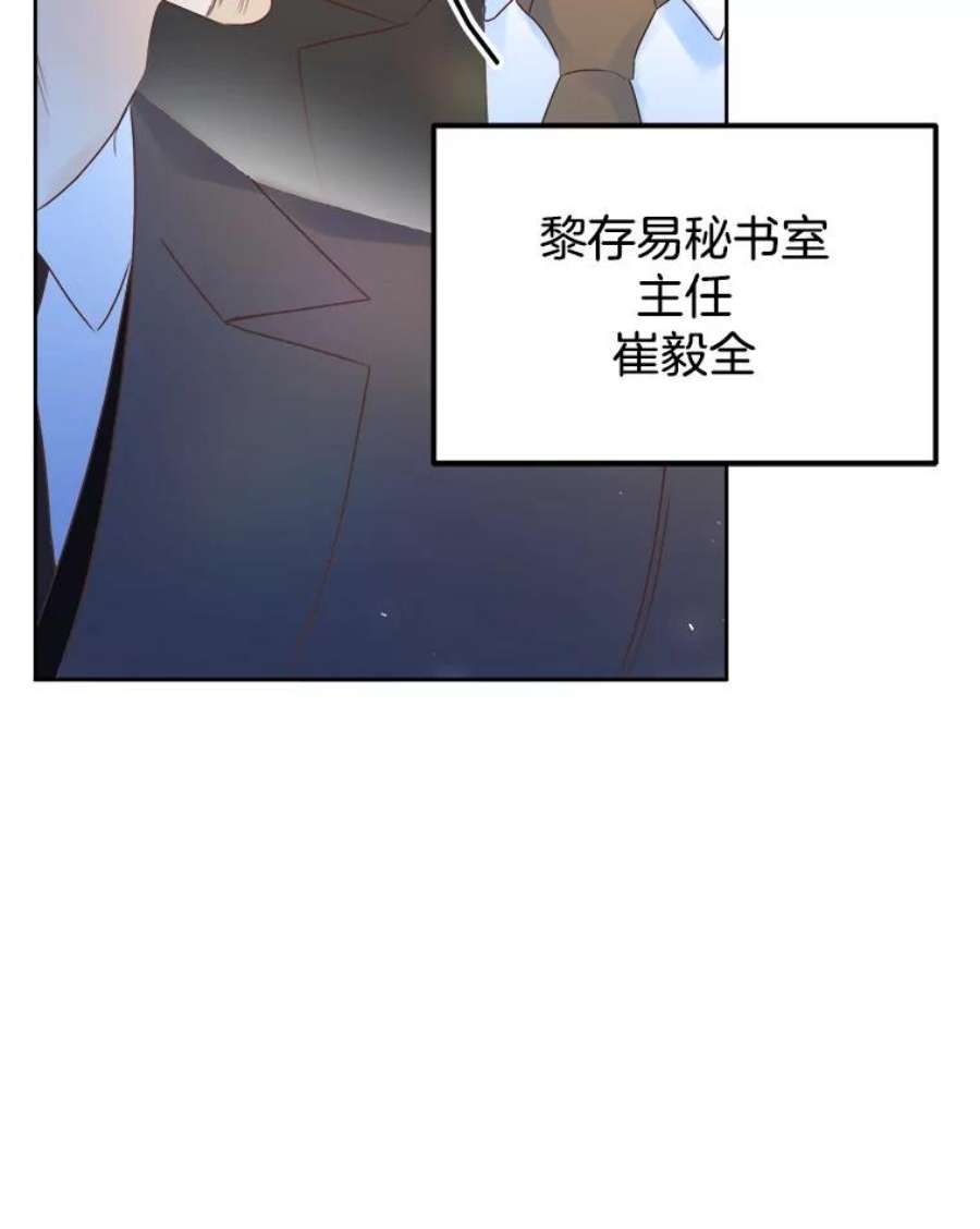 男装女秘漫画,32.不怀好意的叔祖父 66图