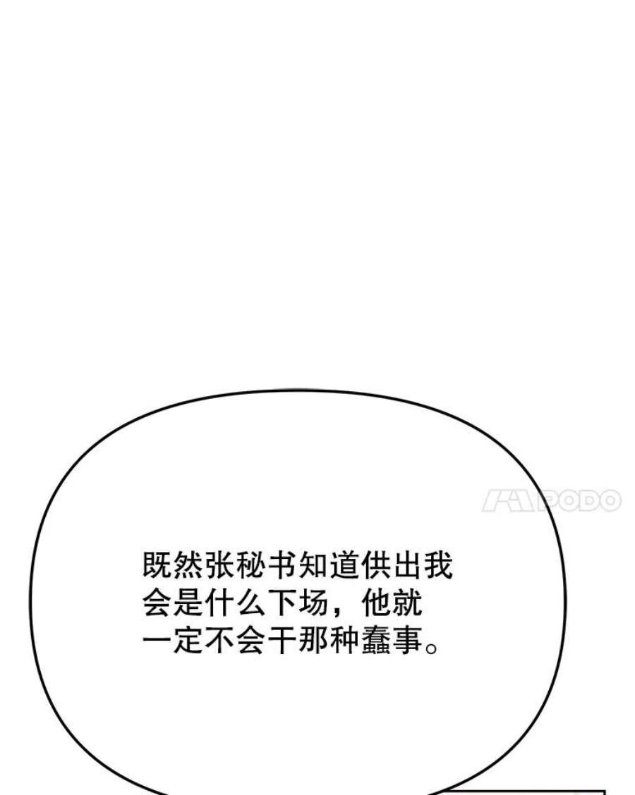 男装女秘漫画,32.不怀好意的叔祖父 67图