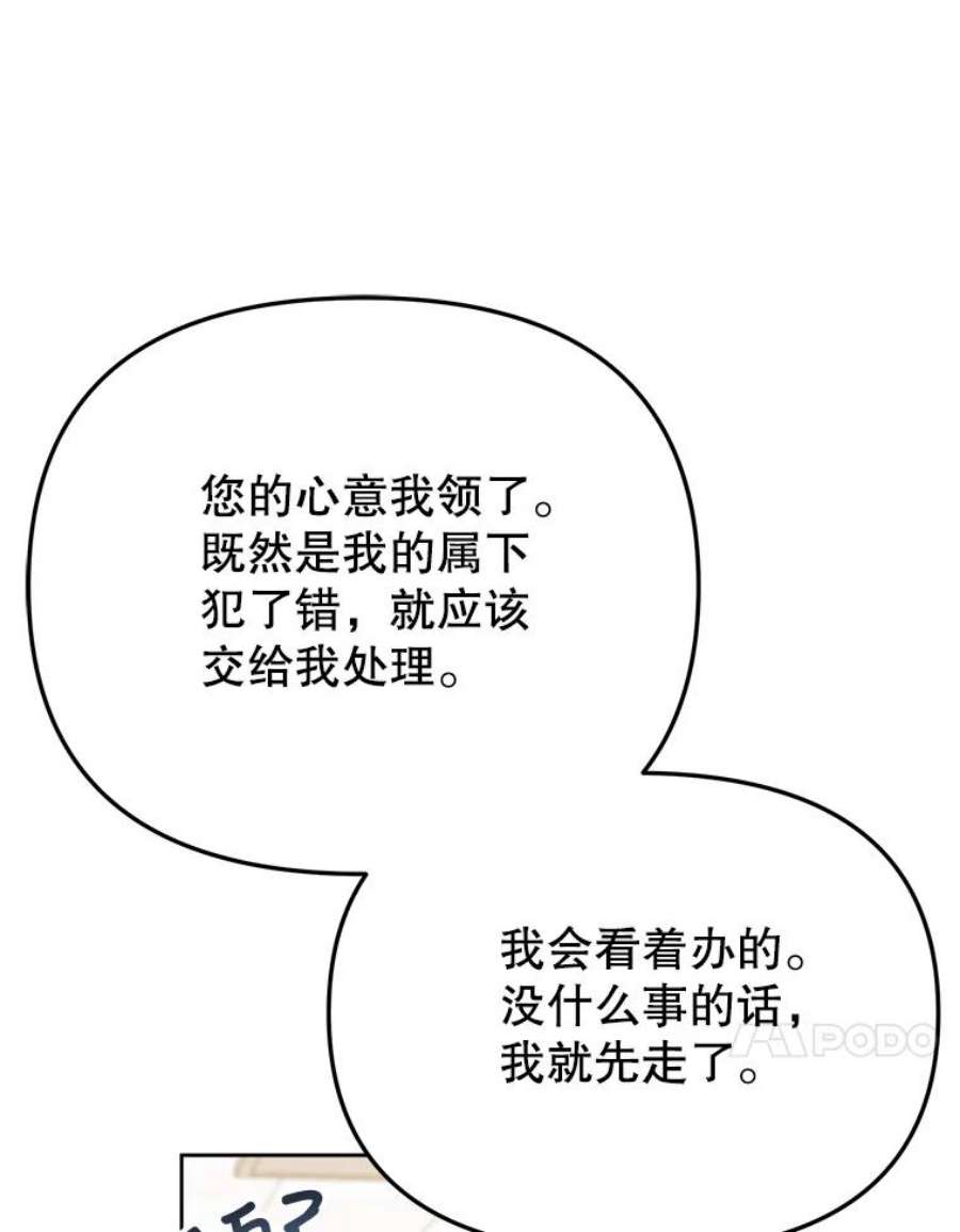 男装女秘漫画,32.不怀好意的叔祖父 60图