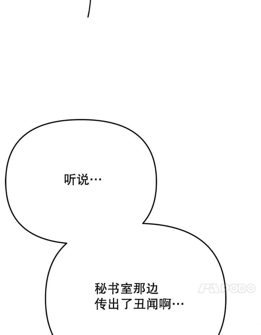 男装女秘漫画,32.不怀好意的叔祖父 50图