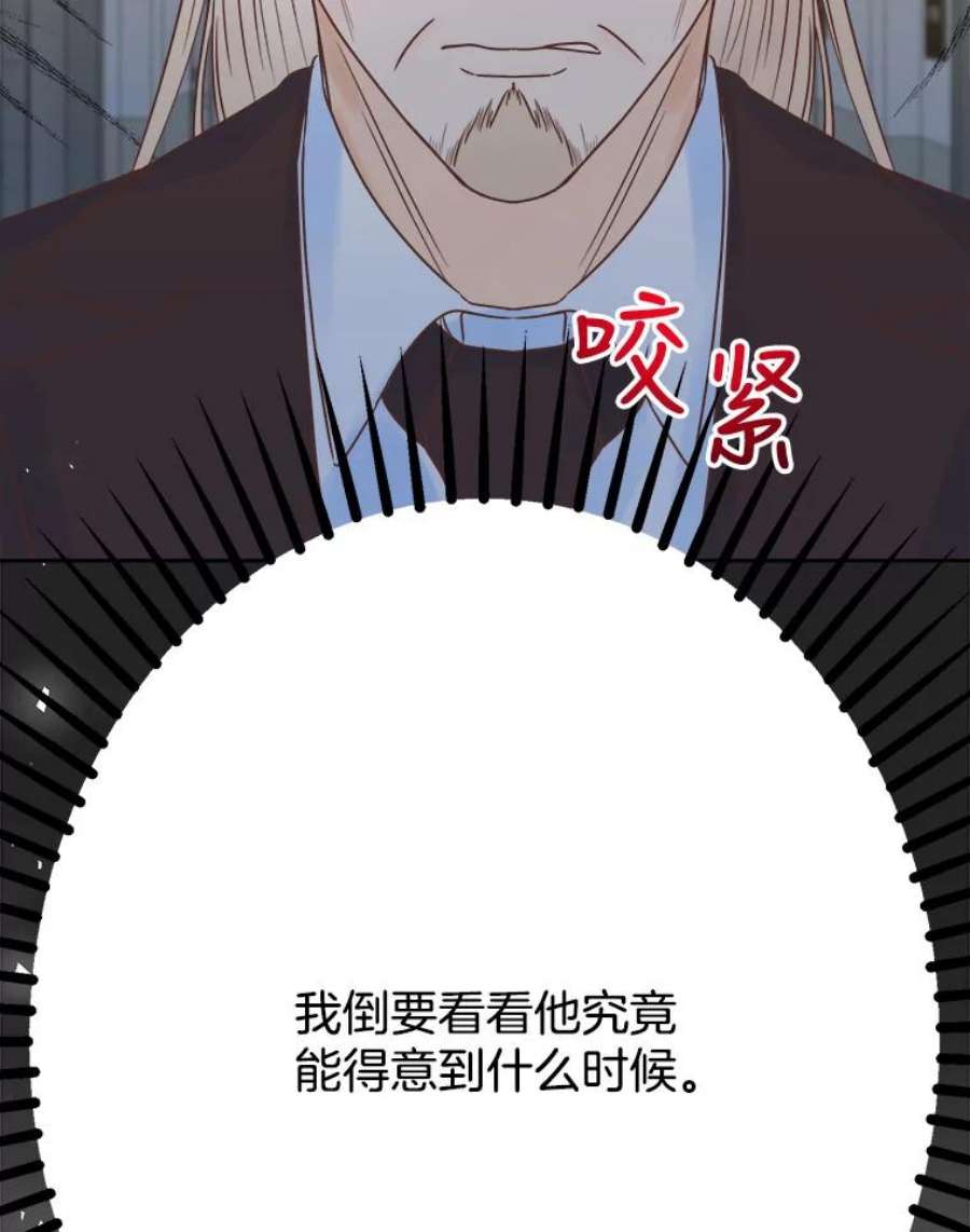 男装女秘漫画,32.不怀好意的叔祖父 79图