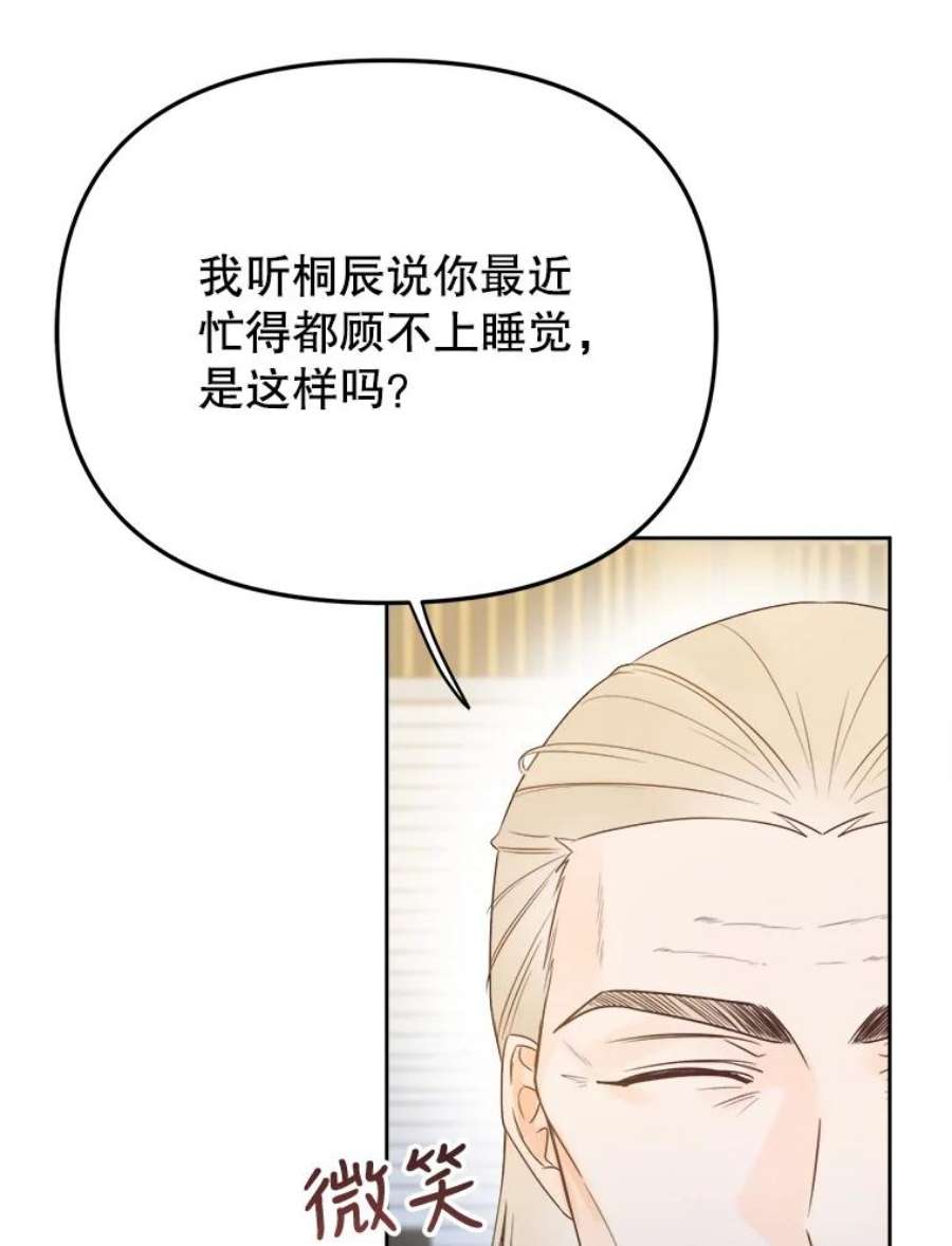 男装女秘漫画,32.不怀好意的叔祖父 35图