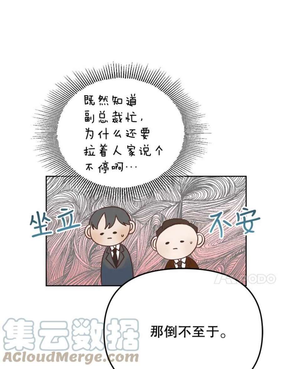 男装女秘漫画,32.不怀好意的叔祖父 37图