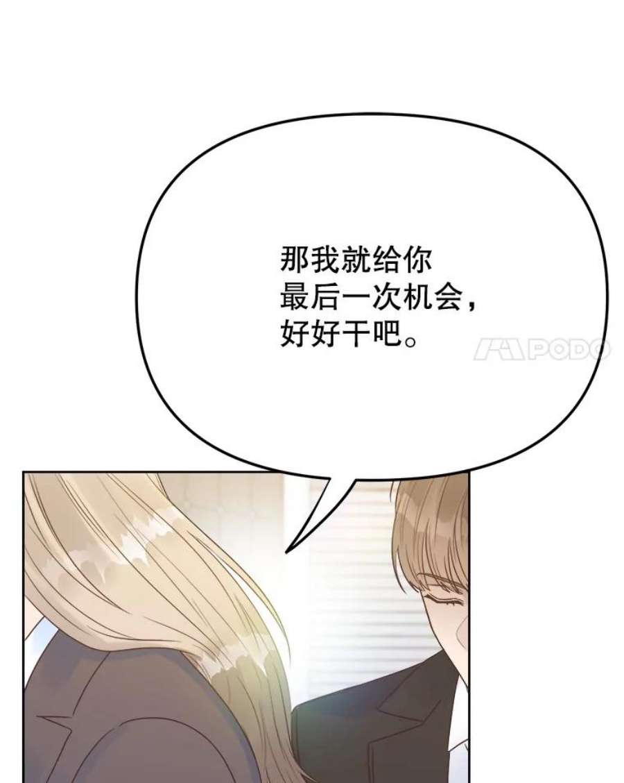 男装女秘漫画,32.不怀好意的叔祖父 74图