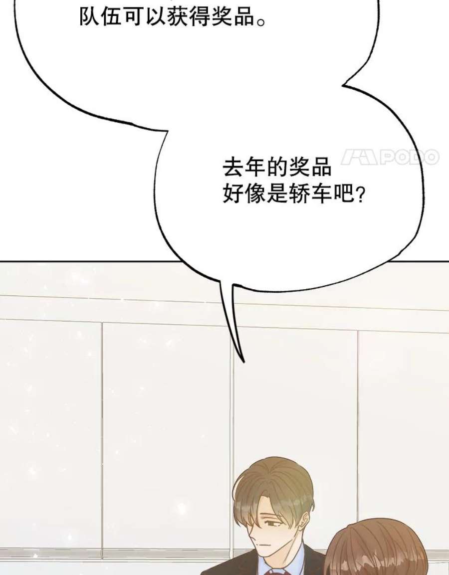 男装女秘漫画,33.收到团建通知 96图