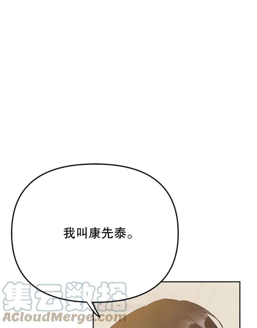 男装女秘漫画,33.收到团建通知 121图