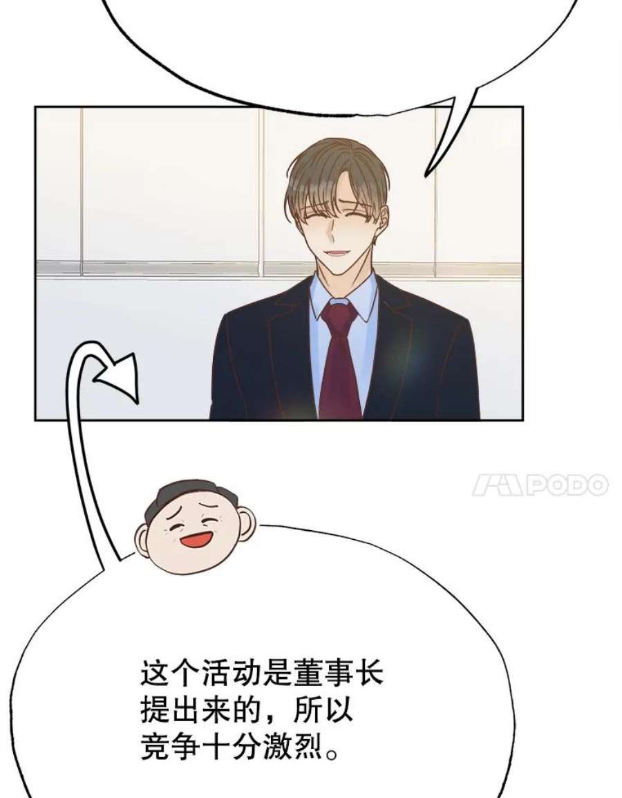 男装女秘漫画,33.收到团建通知 99图