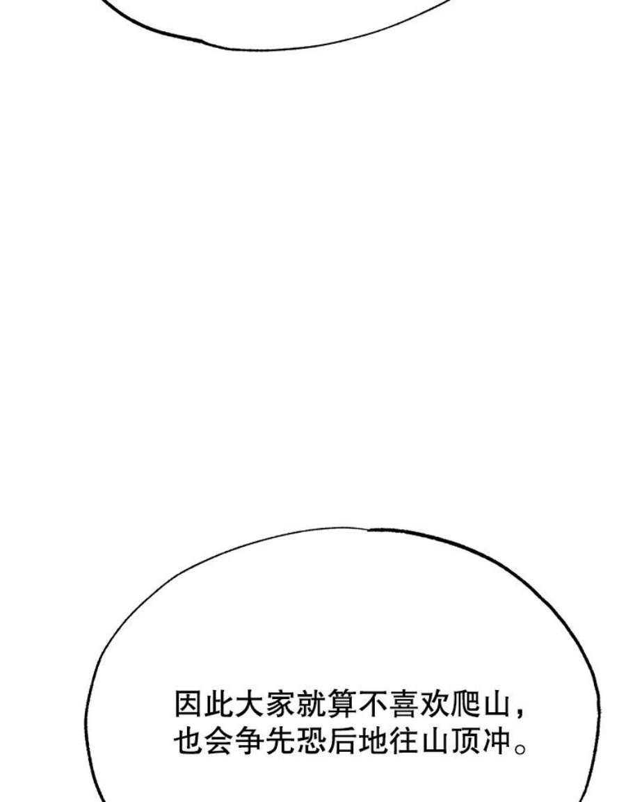 男装女秘漫画,33.收到团建通知 98图