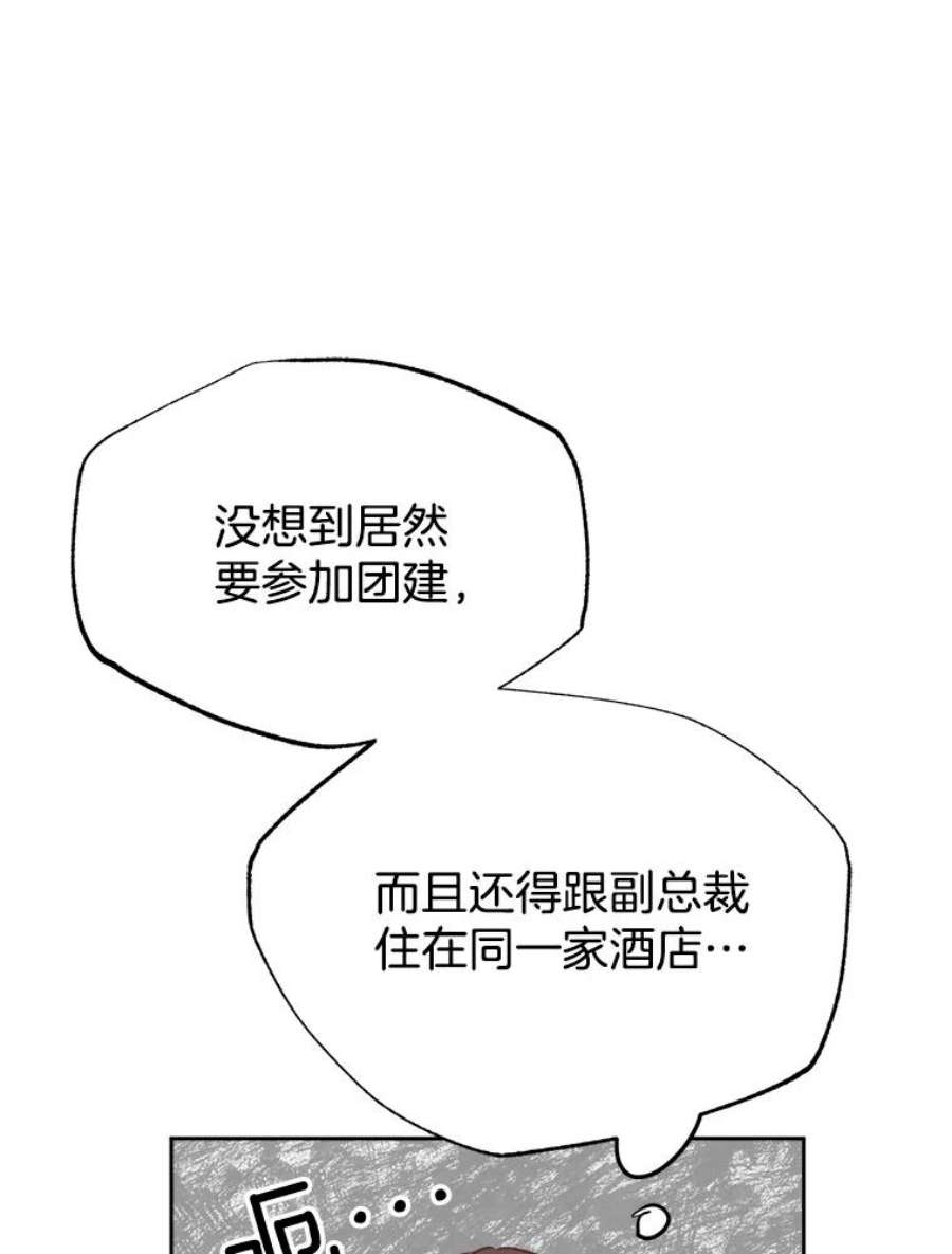 男装女秘漫画,33.收到团建通知 108图