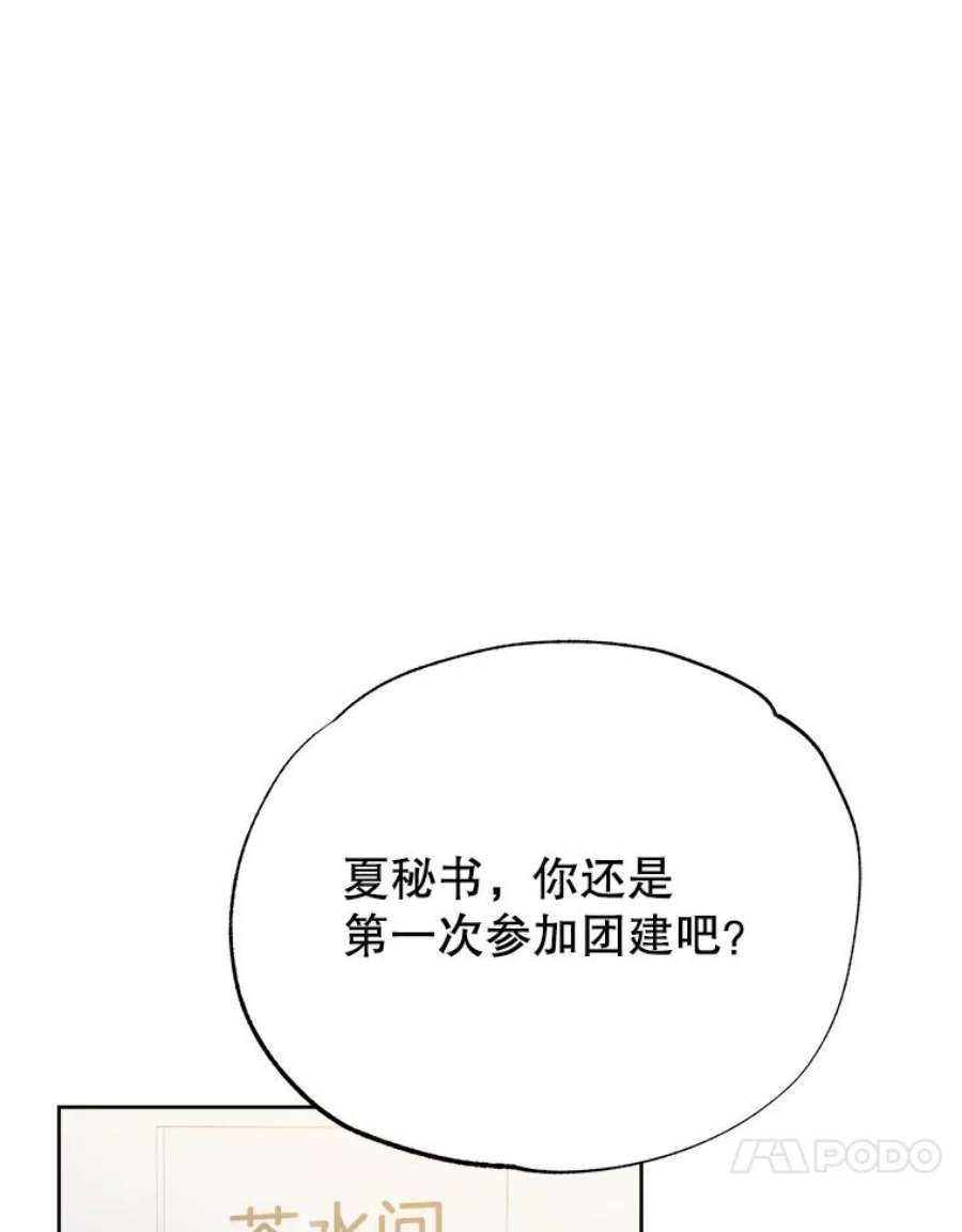 男装女秘漫画,33.收到团建通知 92图