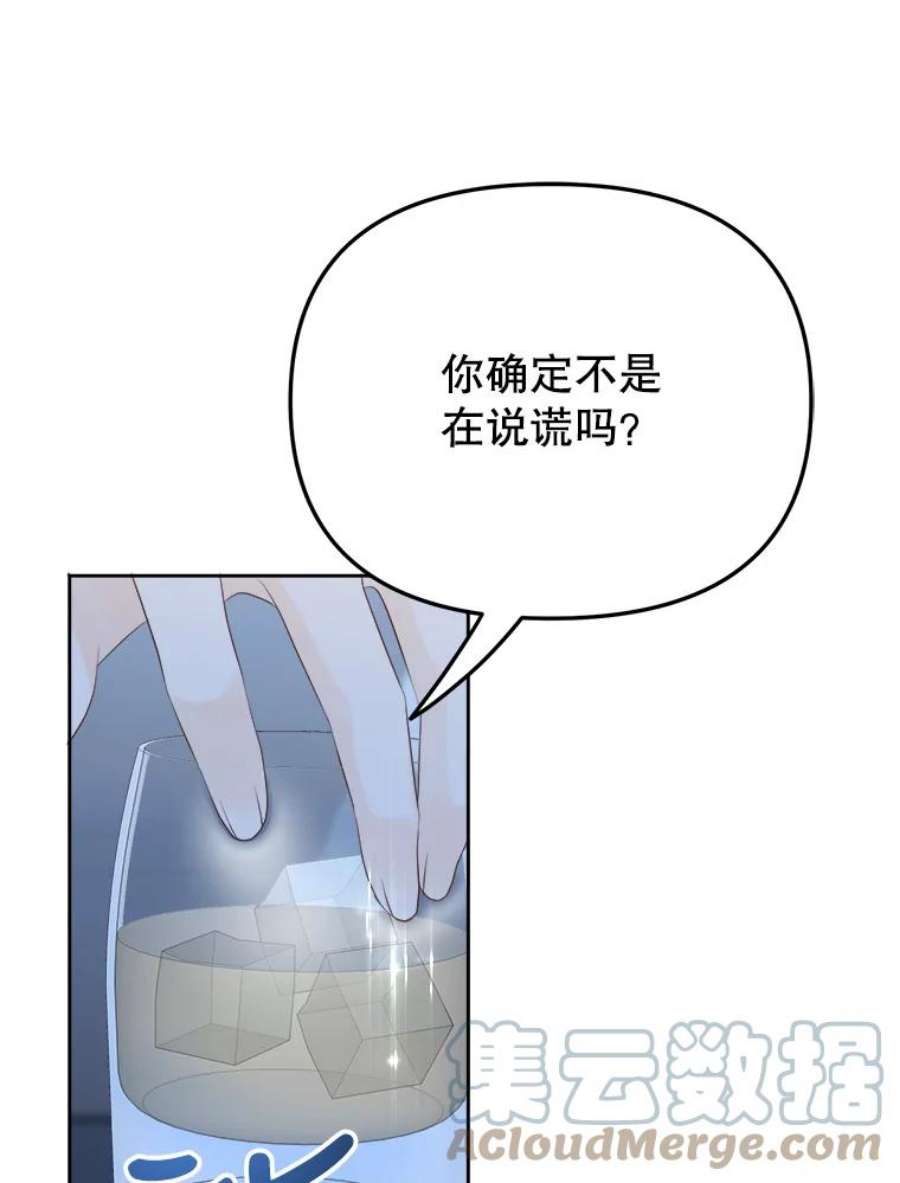 男装女秘漫画,33.收到团建通知 13图