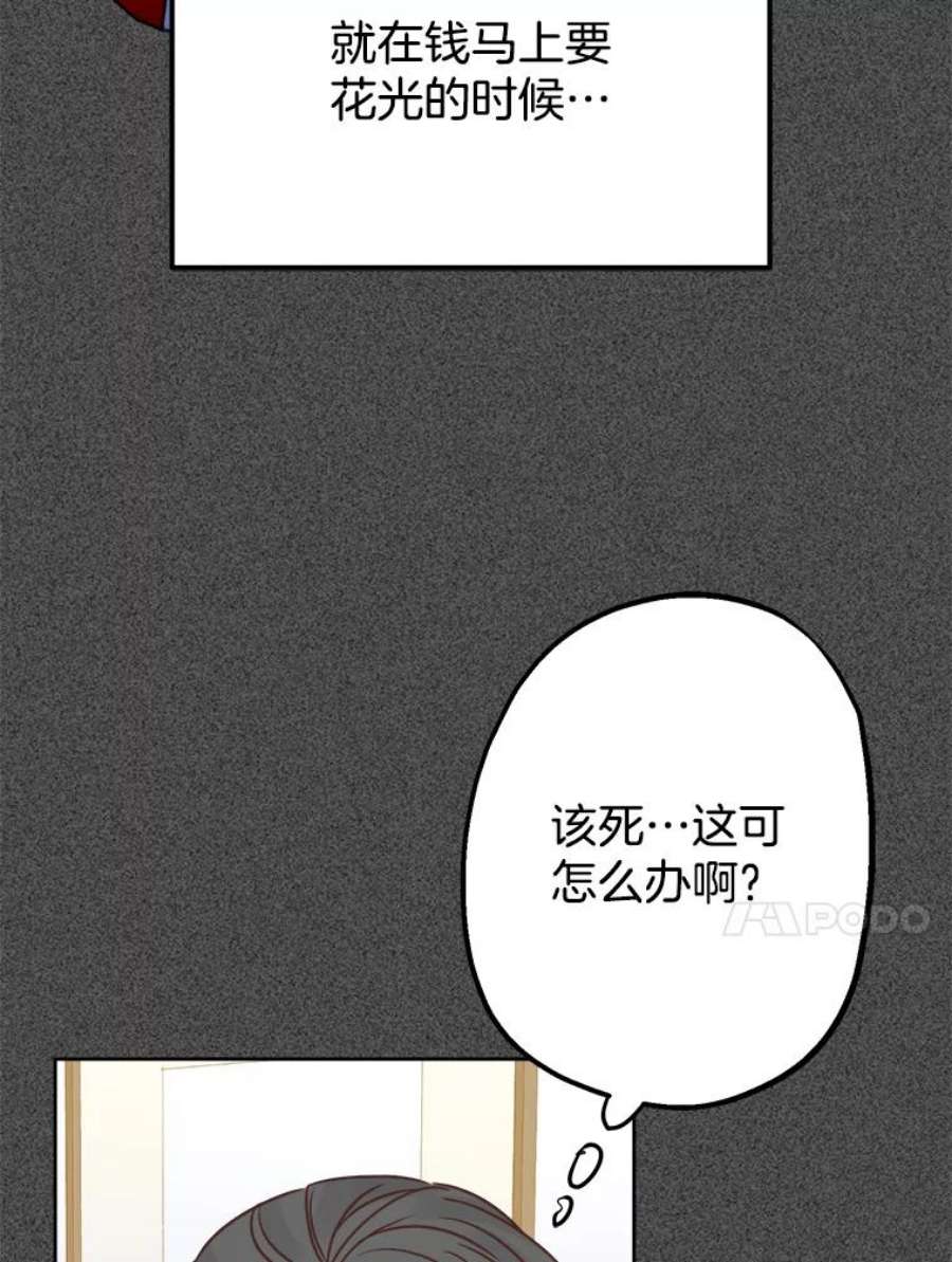 男装女秘漫画,33.收到团建通知 40图