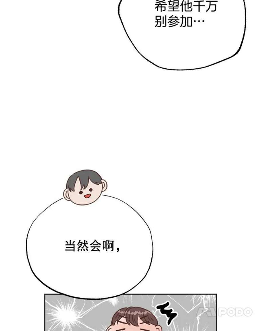 男装女秘漫画,33.收到团建通知 102图