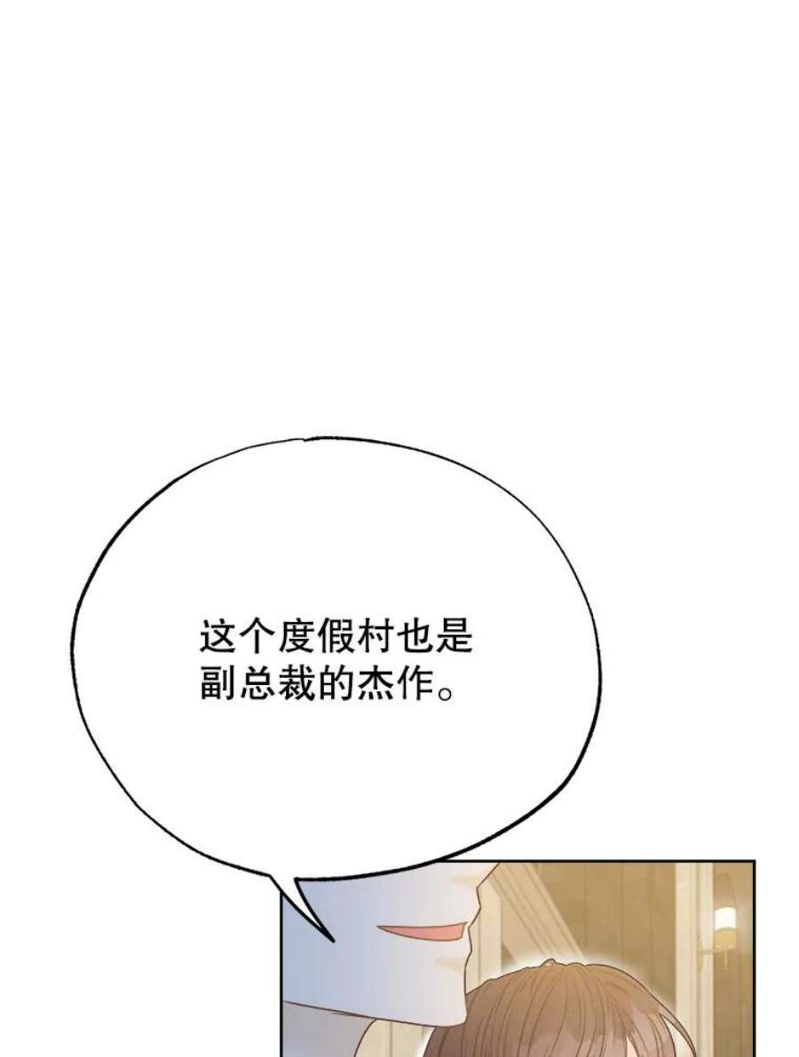 男装女秘漫画,35.豪华度假村 22图