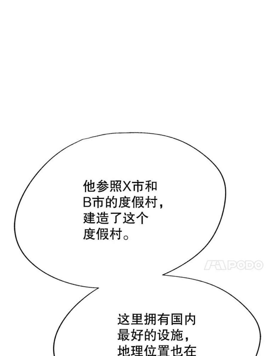 男装女秘漫画,35.豪华度假村 24图