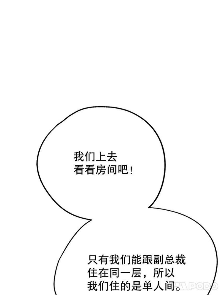 男装女秘漫画,35.豪华度假村 28图