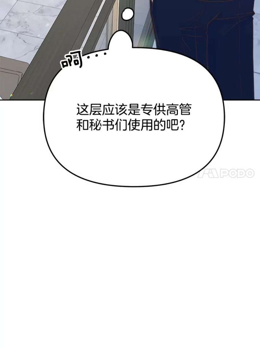 男扮女装漫画,36.特别关照 51图