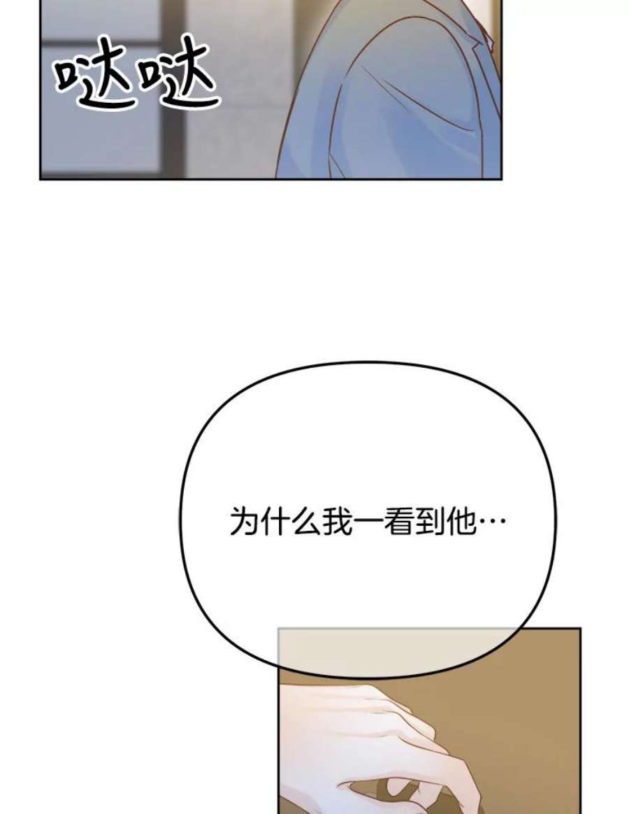 男装女秘漫画,37.心跳加速 42图