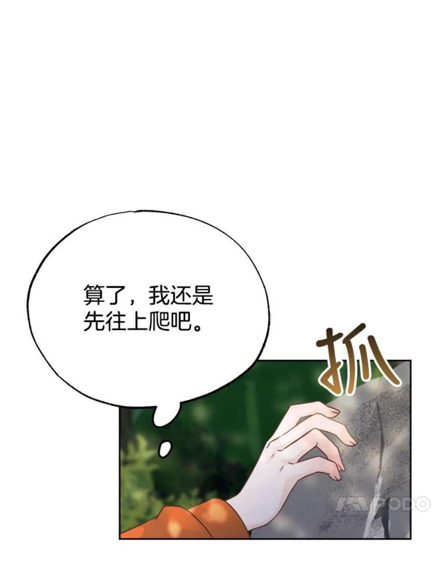 男装女秘漫画,38.摔伤 43图