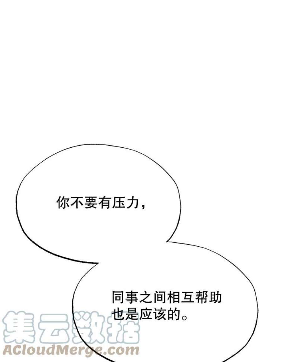 男装女秘漫画,39.到达山顶 85图