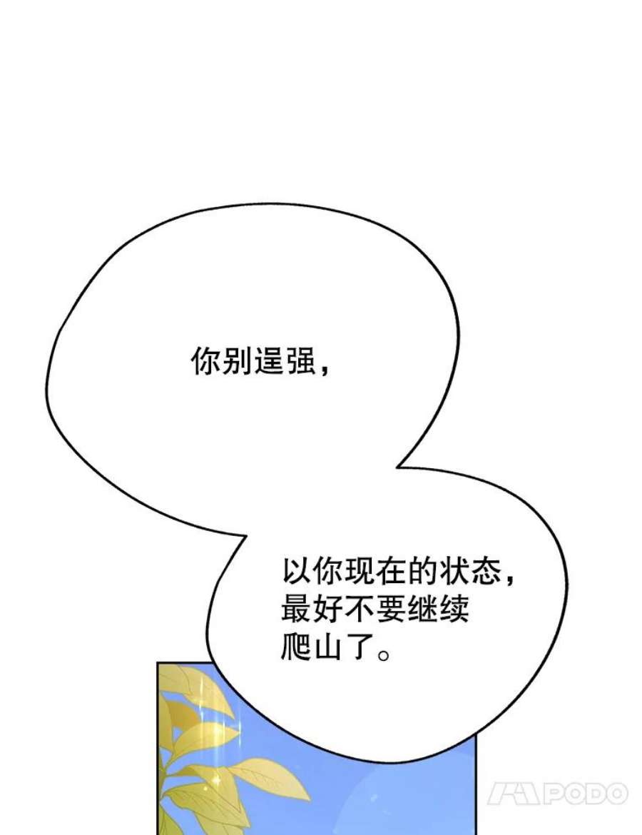 男装女秘漫画,39.到达山顶 24图