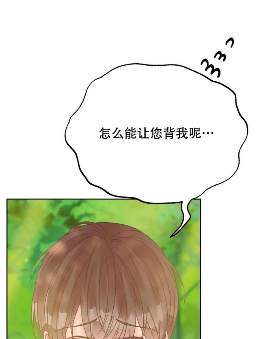 男装女秘漫画,40.下山 63图