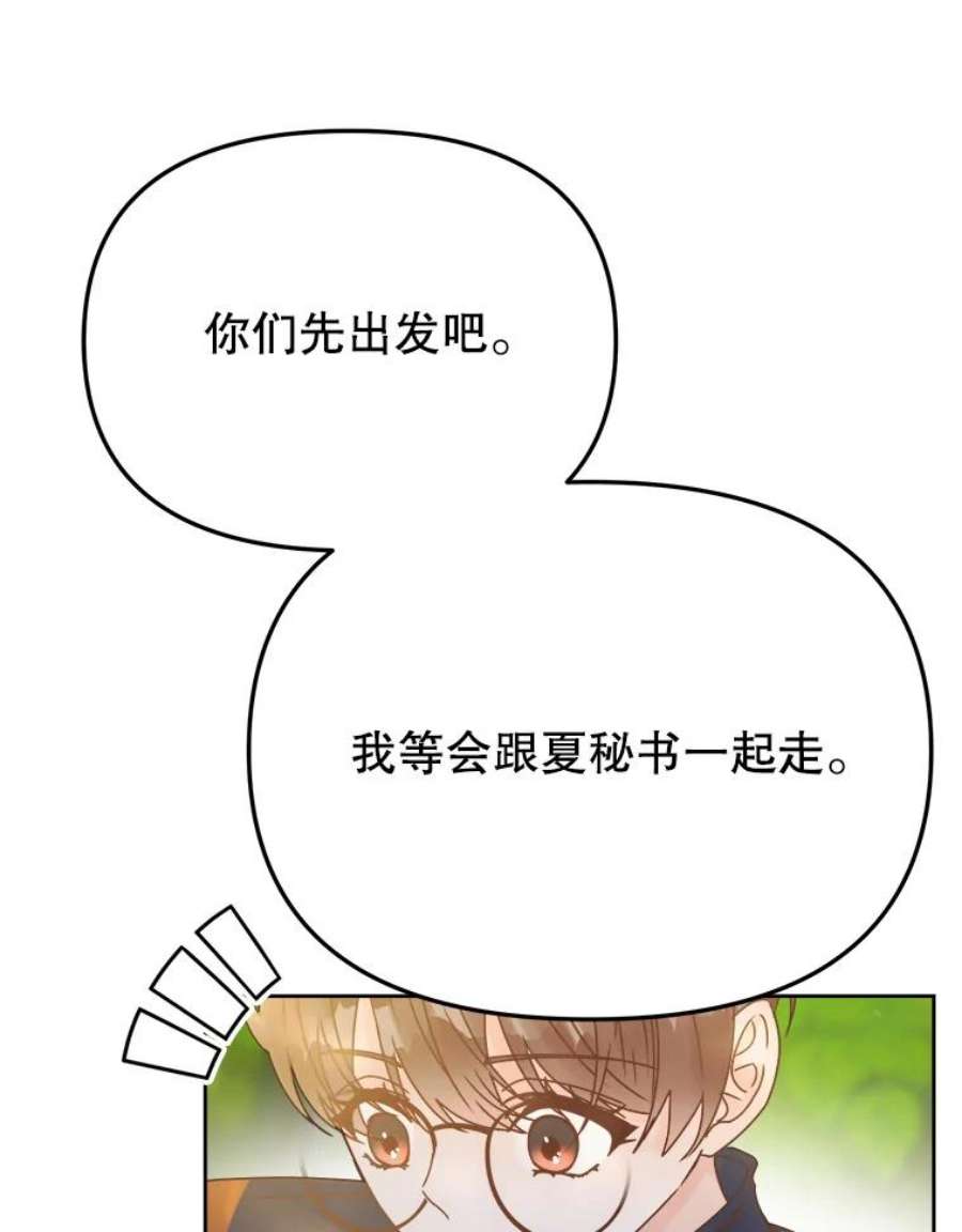 男装女秘漫画,40.下山 54图