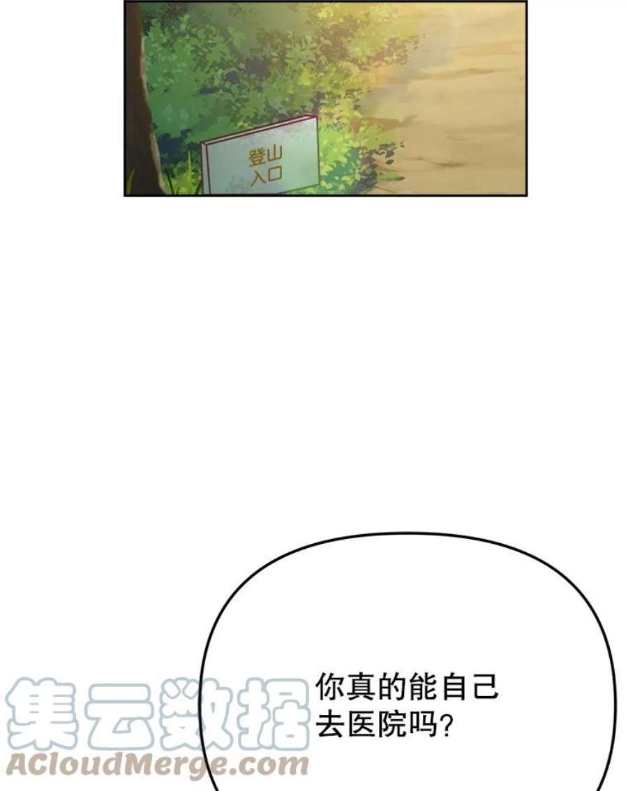 男装女秘漫画,40.下山 141图