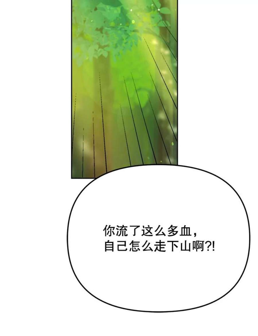 男装女秘漫画,40.下山 42图