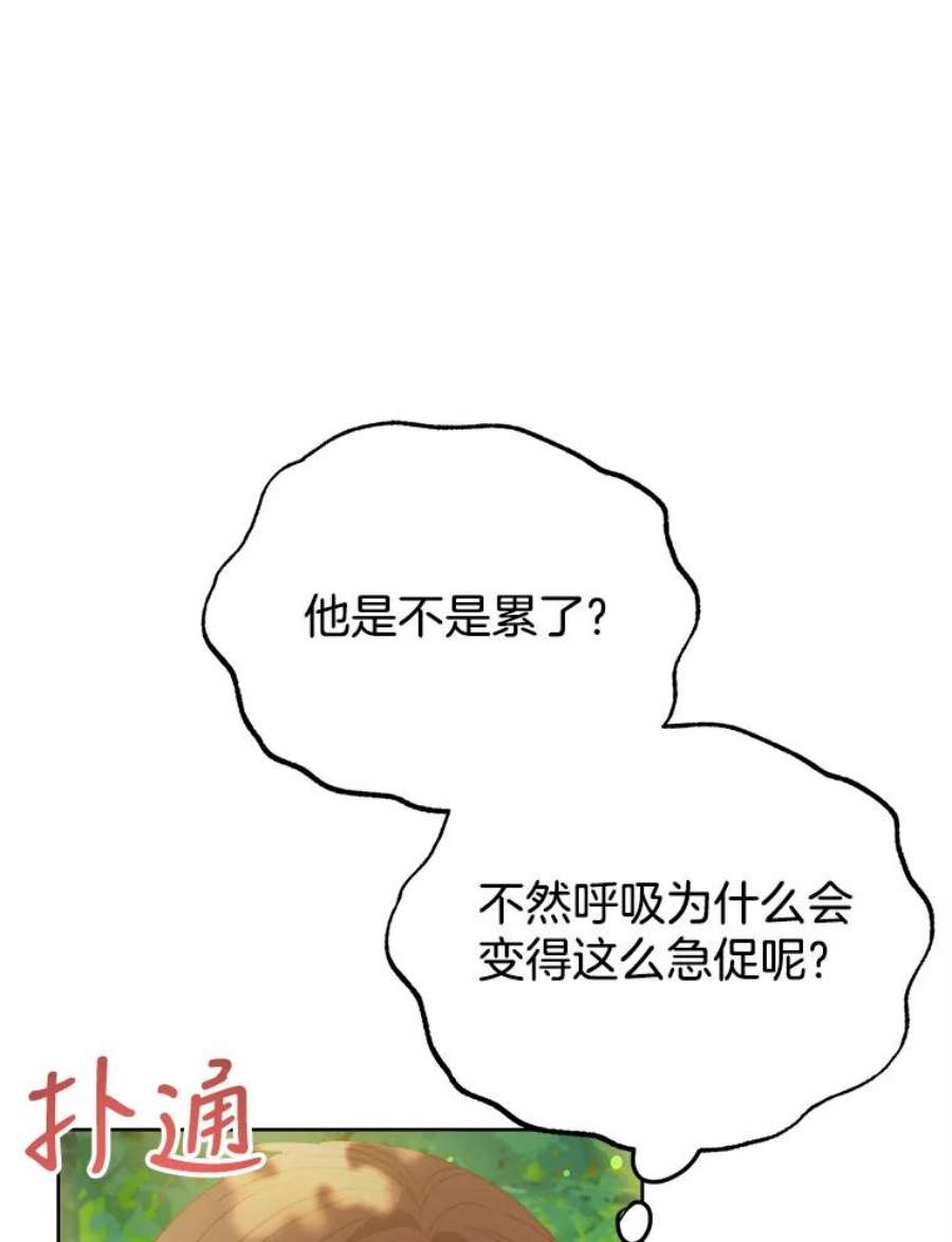 男装女秘漫画,40.下山 82图