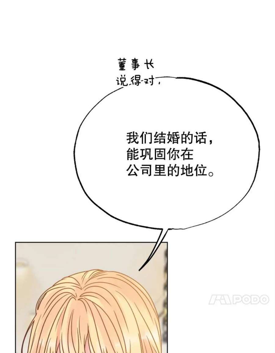 男装女秘江俊夏舒源动漫漫画,42.被逼婚 71图