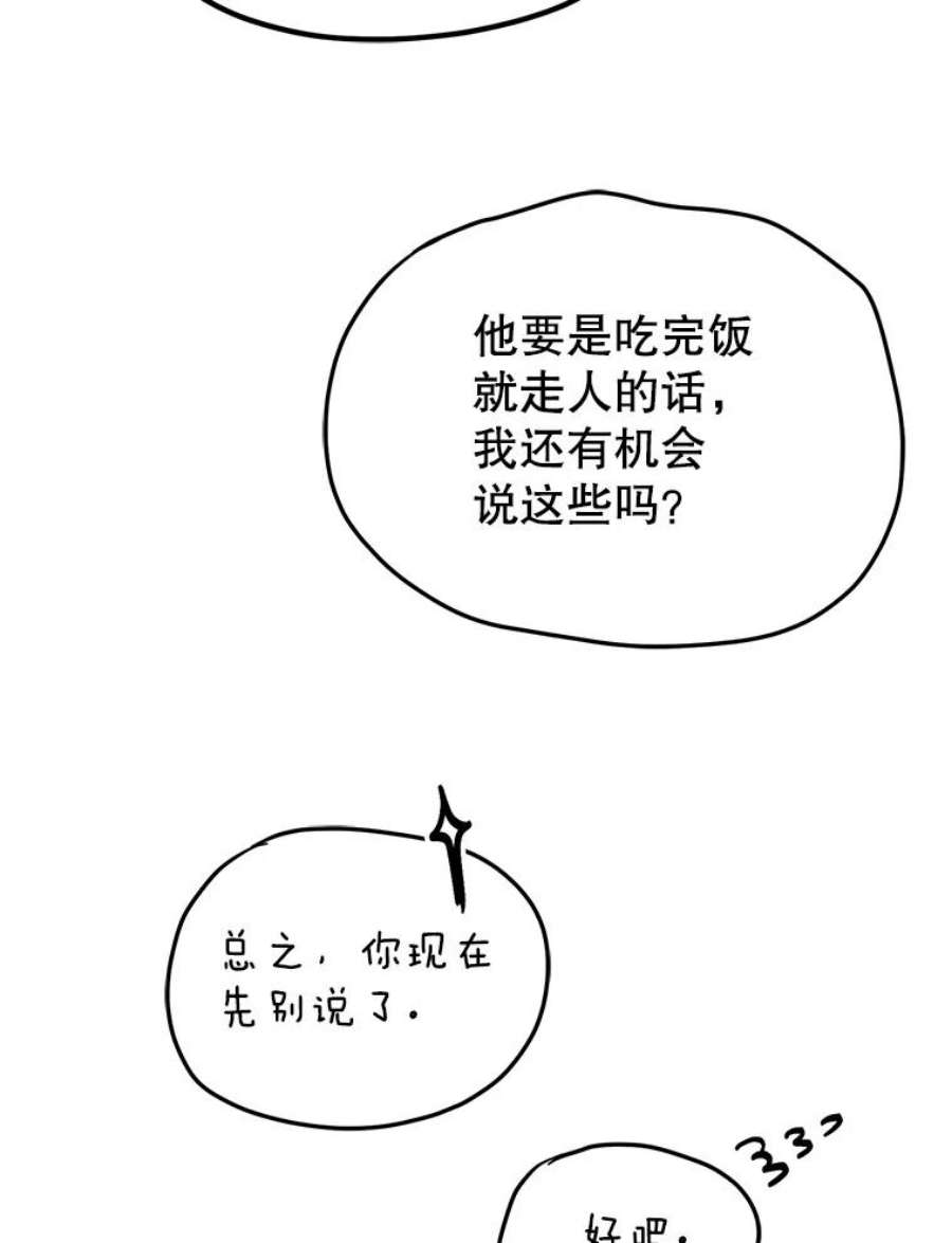 男装女秘江俊夏舒源动漫漫画,42.被逼婚 30图