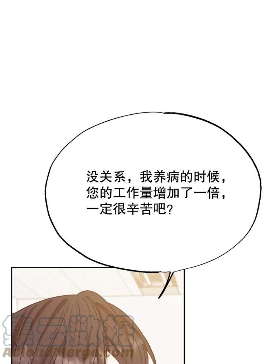 男装女秘漫画,43.谢礼 65图