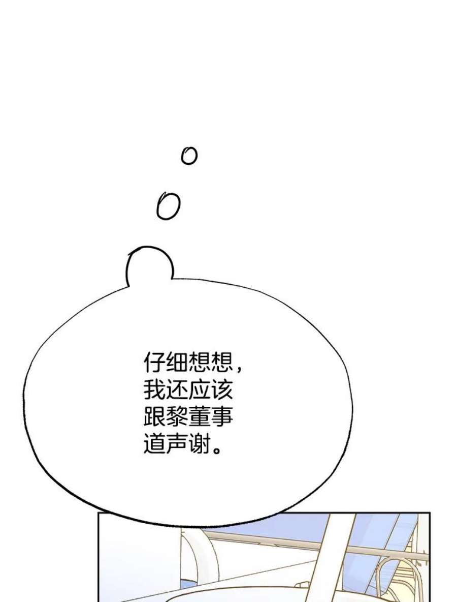 男装女秘漫画,43.谢礼 79图