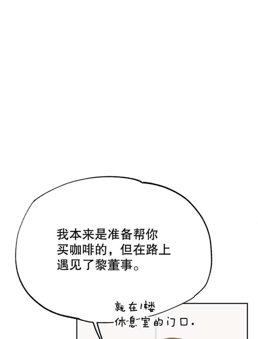 男装女秘漫画,43.谢礼 75图