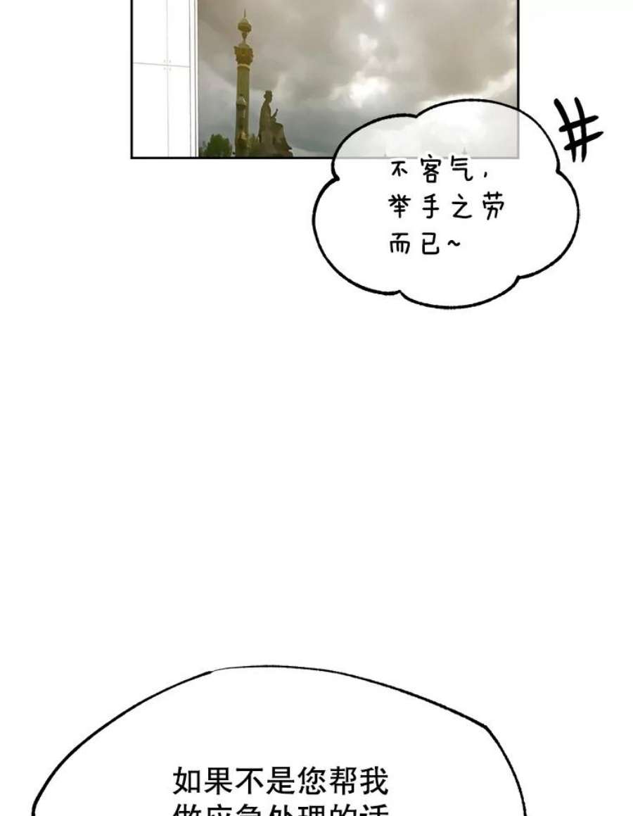 男装女秘漫画,43.谢礼 96图