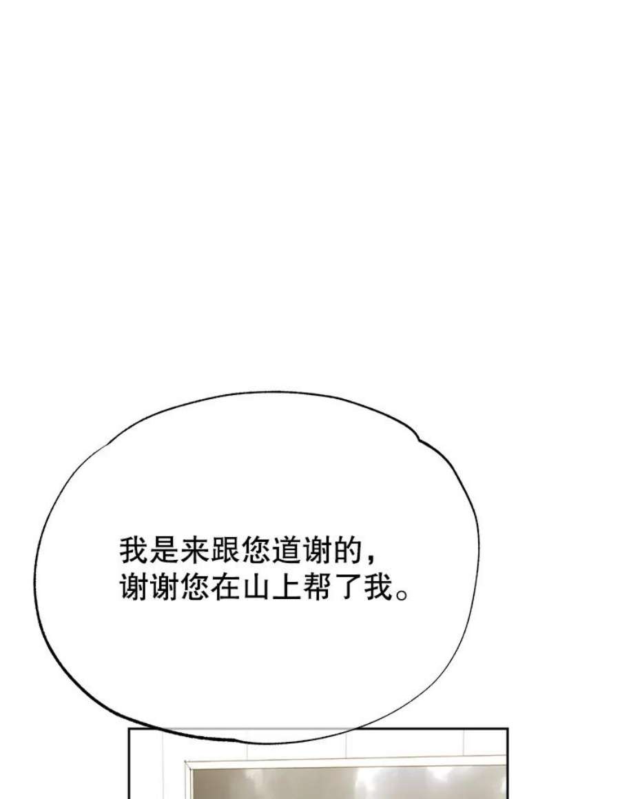 男装女秘漫画,43.谢礼 95图