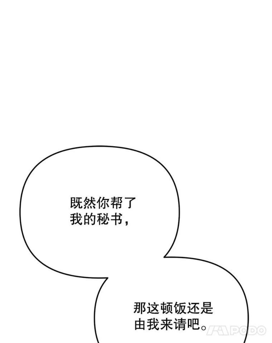 男装女秘漫画,44.三人的晚餐 60图