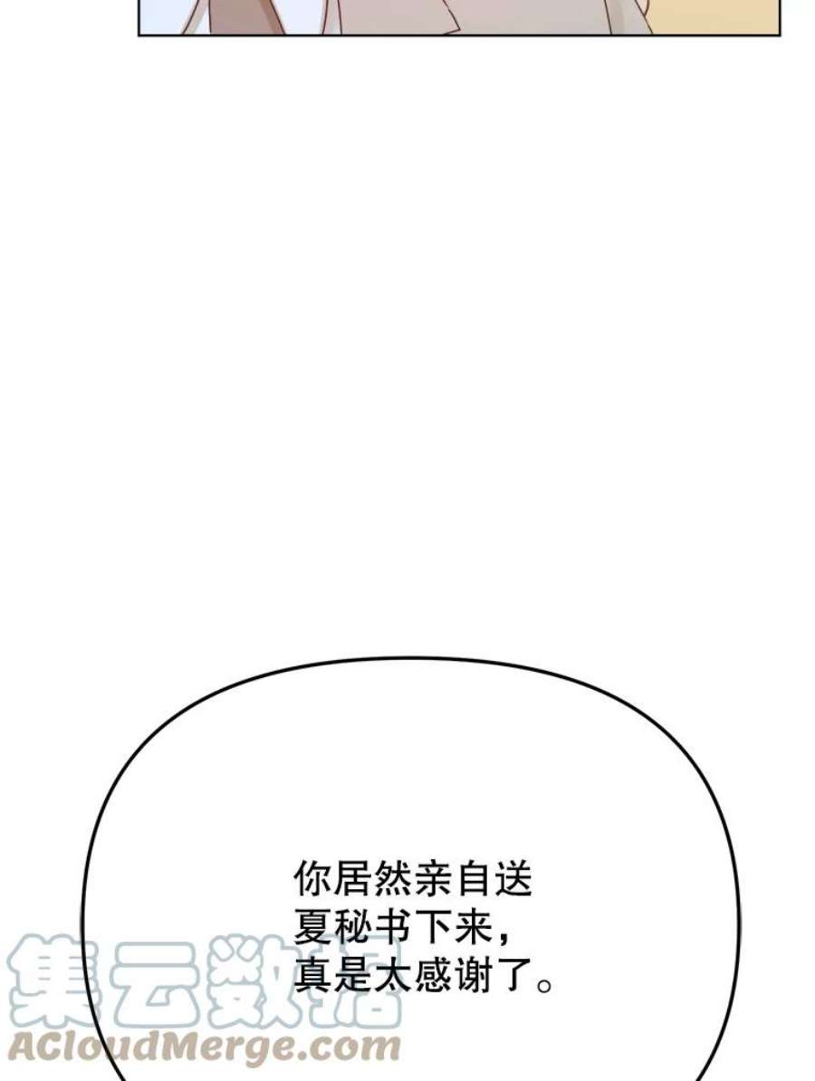 男装女秘漫画,44.三人的晚餐 53图