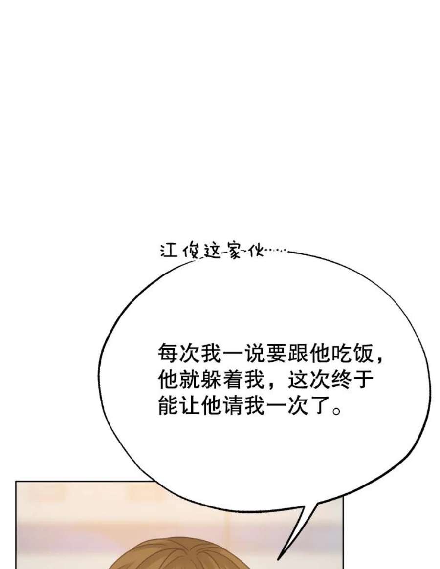 男装女秘漫画,44.三人的晚餐 76图