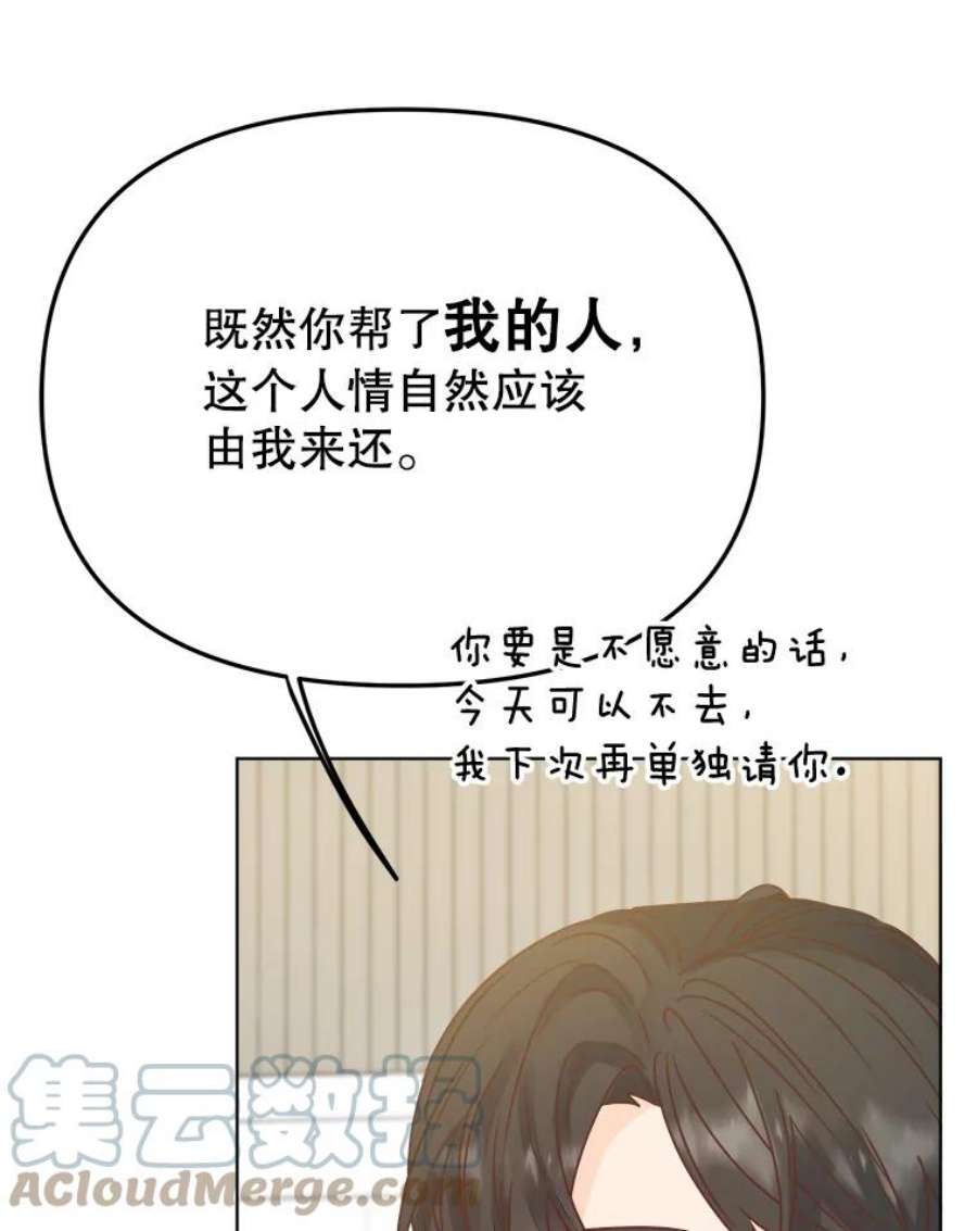 男装女秘漫画,44.三人的晚餐 65图