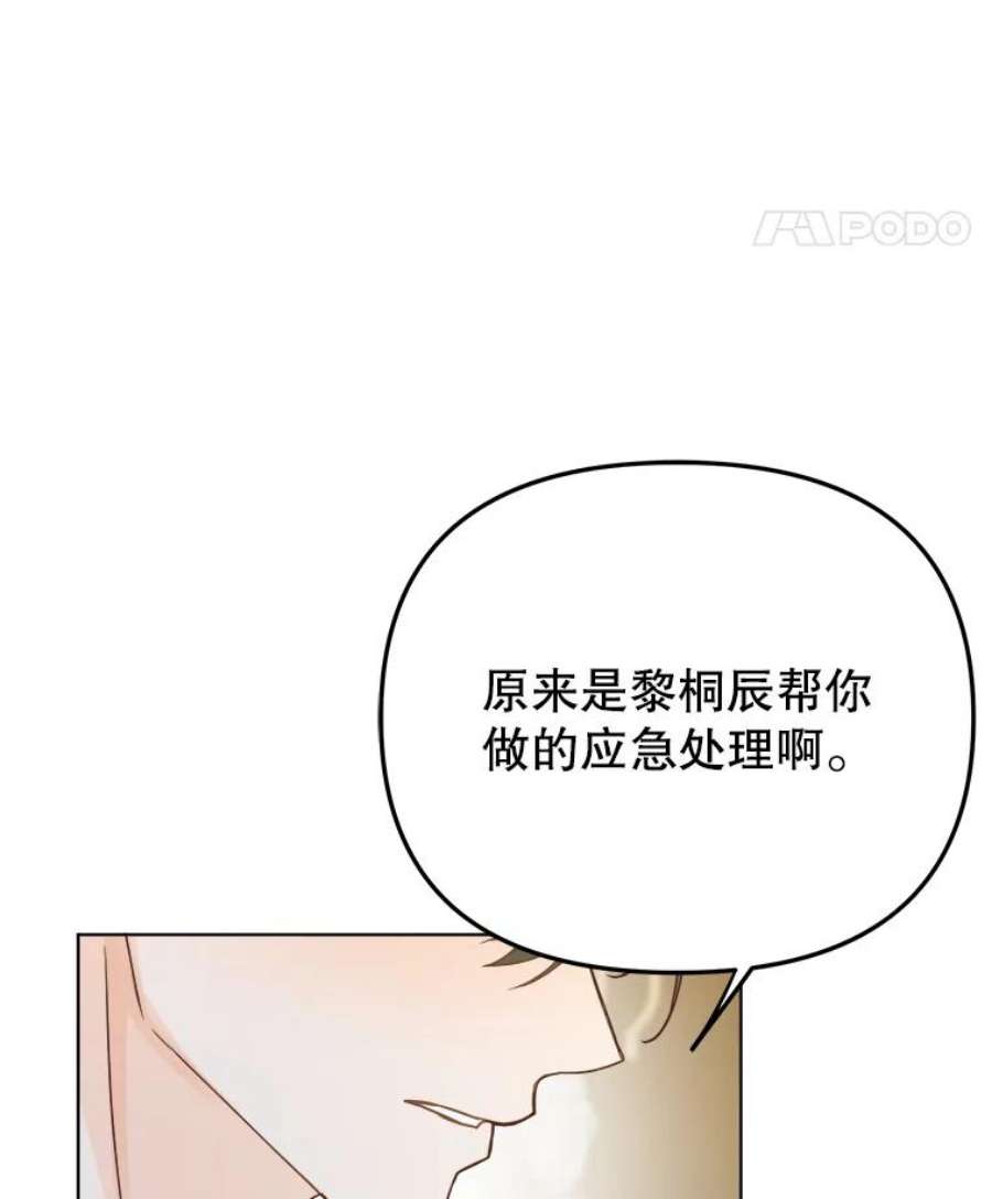 男装女秘漫画,44.三人的晚餐 15图