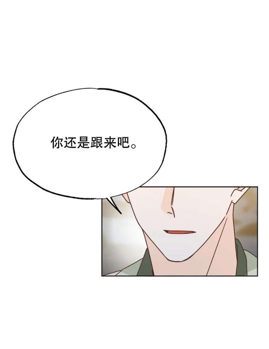 男装女秘漫画,44.三人的晚餐 75图