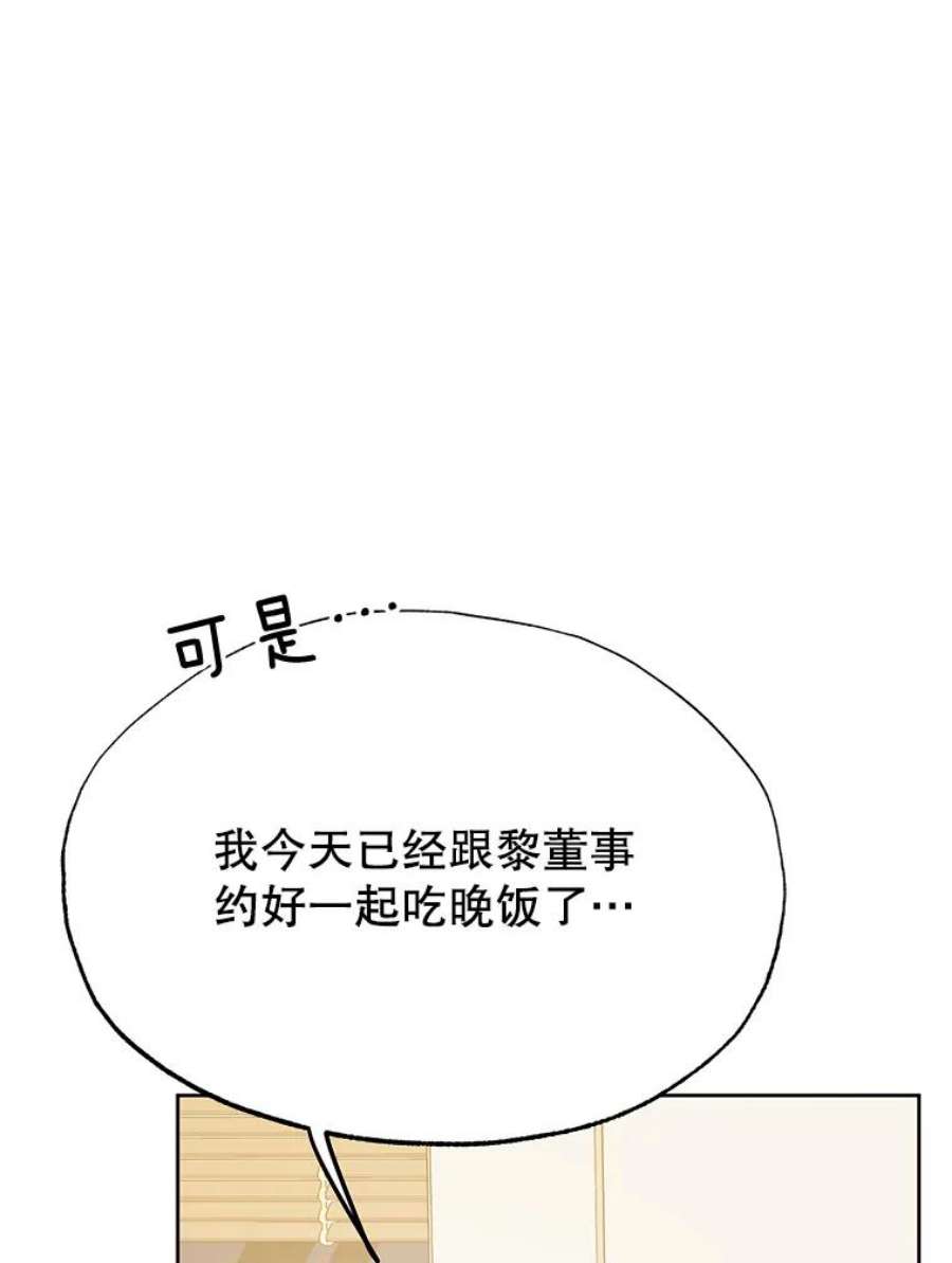 男装女秘漫画,44.三人的晚餐 3图