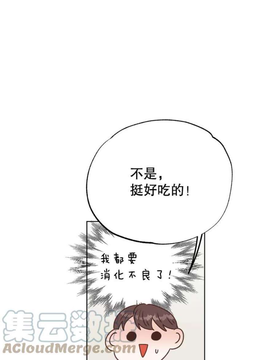 男装女秘漫画,44.三人的晚餐 109图