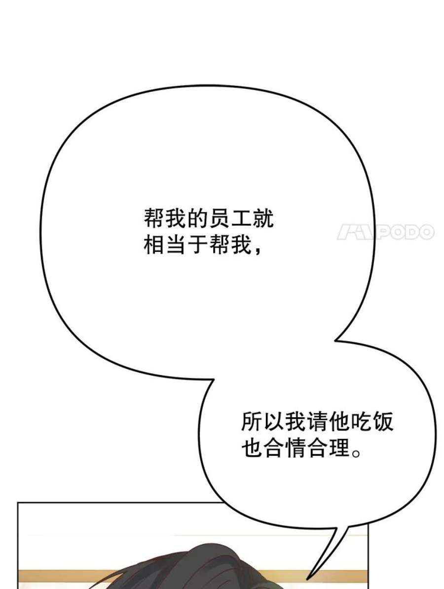 男装女秘漫画,44.三人的晚餐 38图