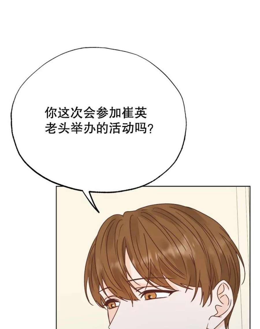 男装女秘漫画,44.三人的晚餐 95图