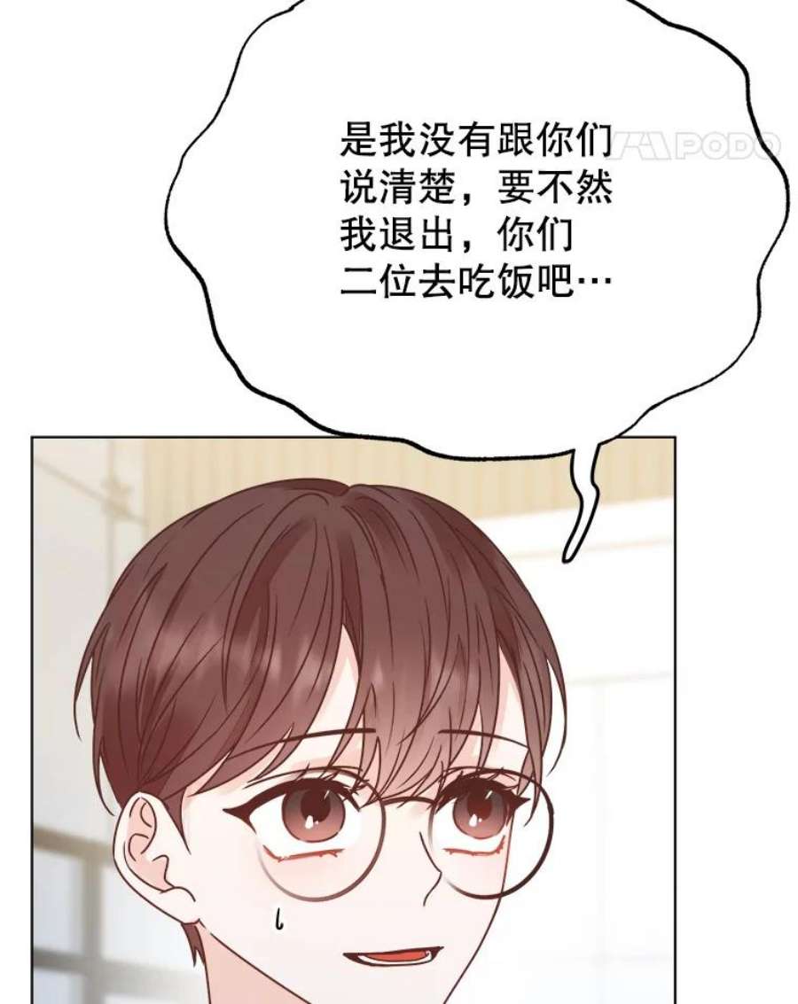 男装女秘漫画,44.三人的晚餐 71图